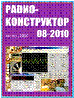 Радиоконструктор№ 8 за 2010 год,Телевизор POLAR 37CTV-4418,Снижение нагрузки на сеть при электроотоплении.
.
