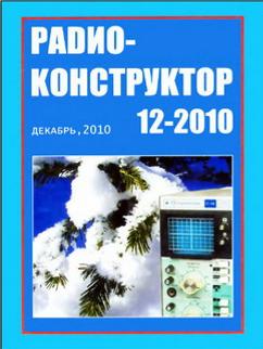 Радиоконструктор 12 за 2010 год,Коммутатор видеовходов.